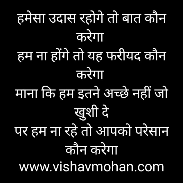 Hindi Shayri by vishavmohan gaur : 111392895