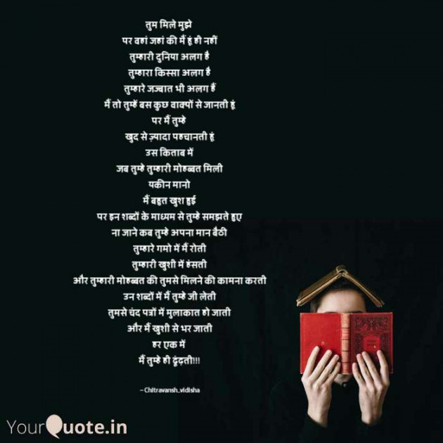 Hindi Poem by Vidisha Chitravansh : 111392924