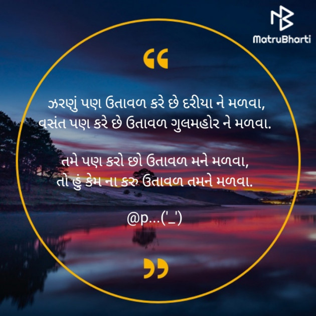 Gujarati Poem by Ankit Parmar : 111392975