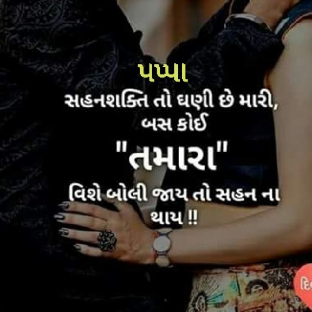 Gujarati Microfiction by Nilay : 111392992