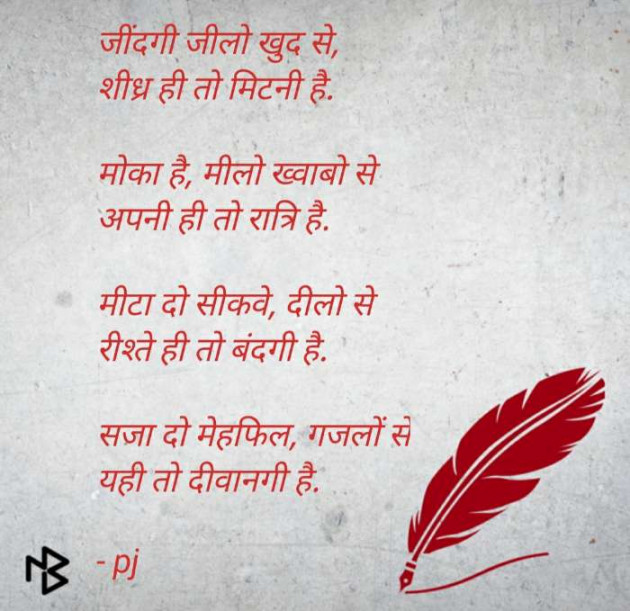 Hindi Thought by Pritesh : 111393040