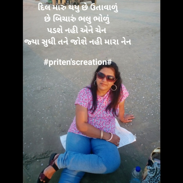 Gujarati Shayri by Priten K Shah : 111393091