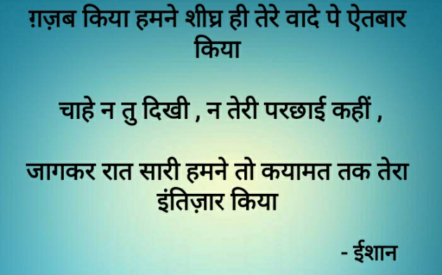 Hindi Shayri by Ishan shah : 111393136