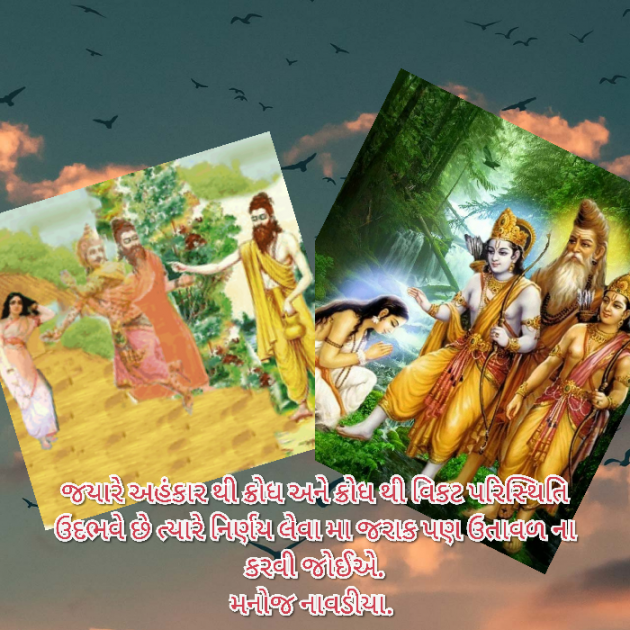 Gujarati Quotes by મનોજ નાવડીયા : 111393142