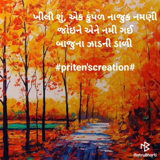 Gujarati Quotes by Priten K Shah : 111393151