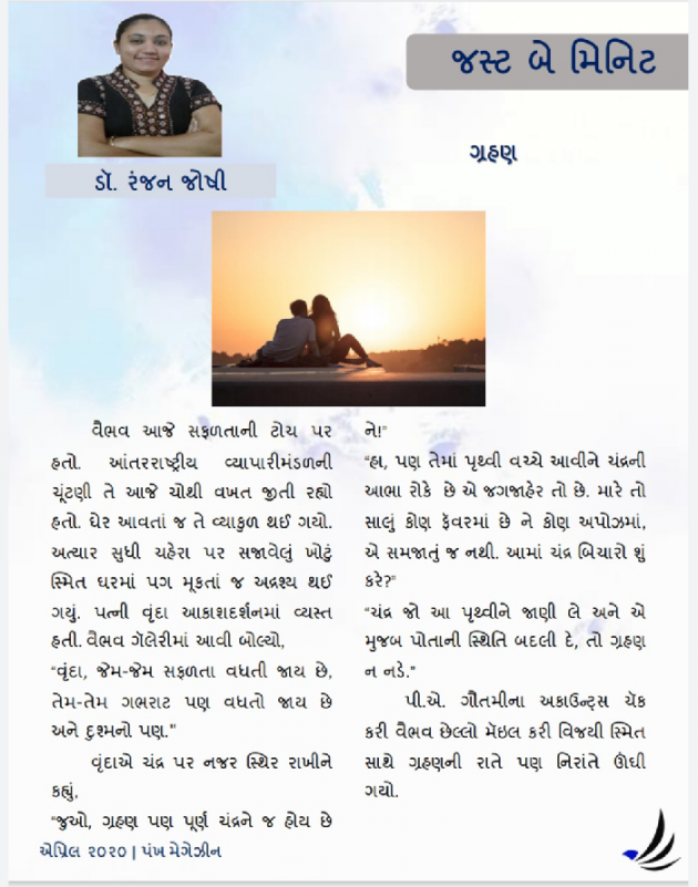 Gujarati Microfiction by Dr. Ranjan Joshi : 111393217