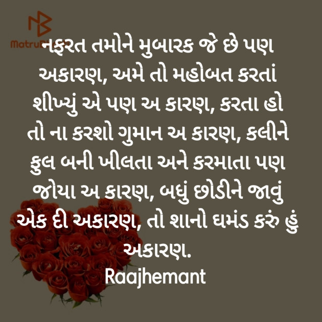 Gujarati Poem by Hemant pandya : 111393223