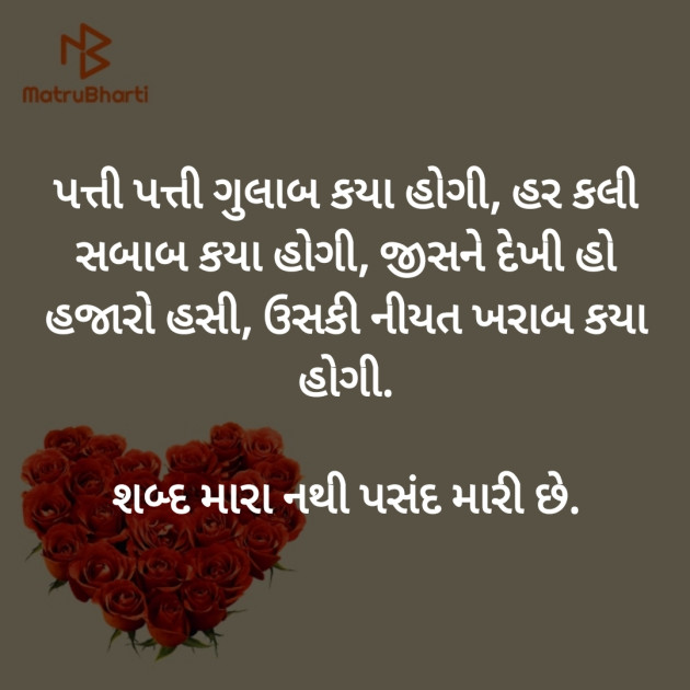 Gujarati Poem by Hemant pandya : 111393231