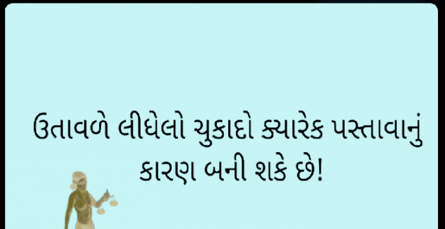 Gujarati Motivational by Gaurav : 111393250