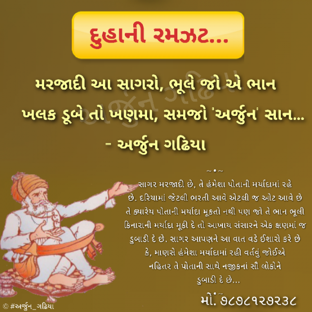 Gujarati Poem by Arjun Gadhiya : 111393278