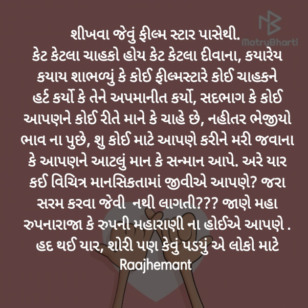 Gujarati Poem by Hemant pandya : 111393332