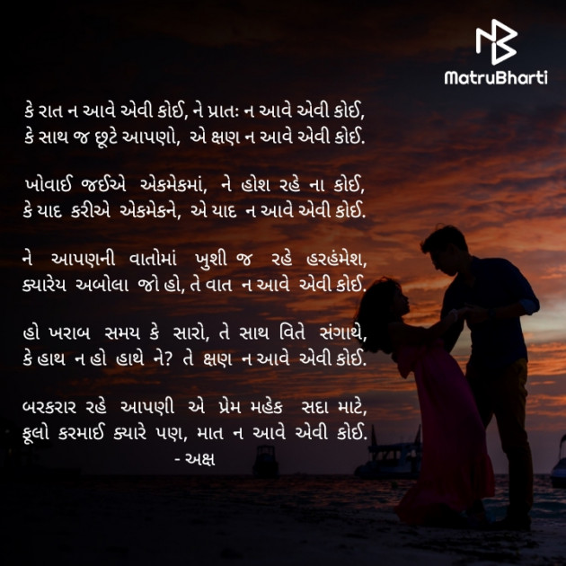 Gujarati Poem by Akshay Dhamecha : 111393344