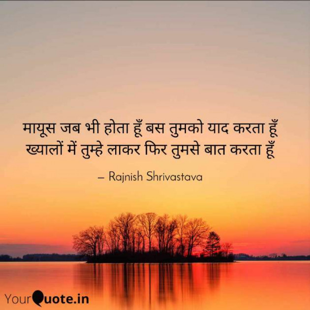 English Shayri by Rajnish Shrivastava : 111393369