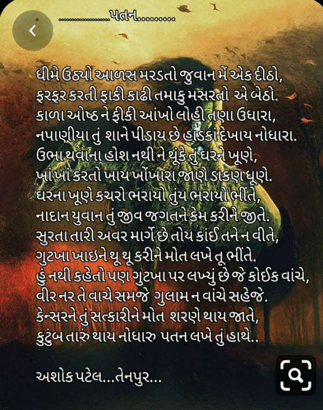 Gujarati Poem by Patel Ashokbhai : 111393438