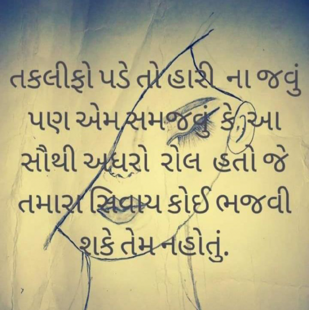 Gujarati Microfiction by Gohil Raghubha Dedkadi : 111393476