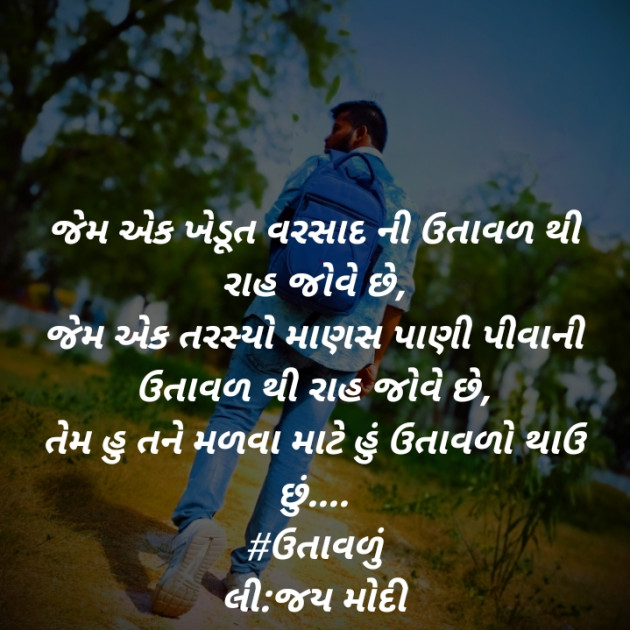 Gujarati Poem by Jay Modi : 111393514