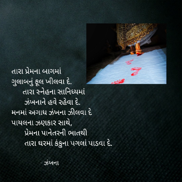 Gujarati Poem by Daxa Parmar Zankhna. : 111393518