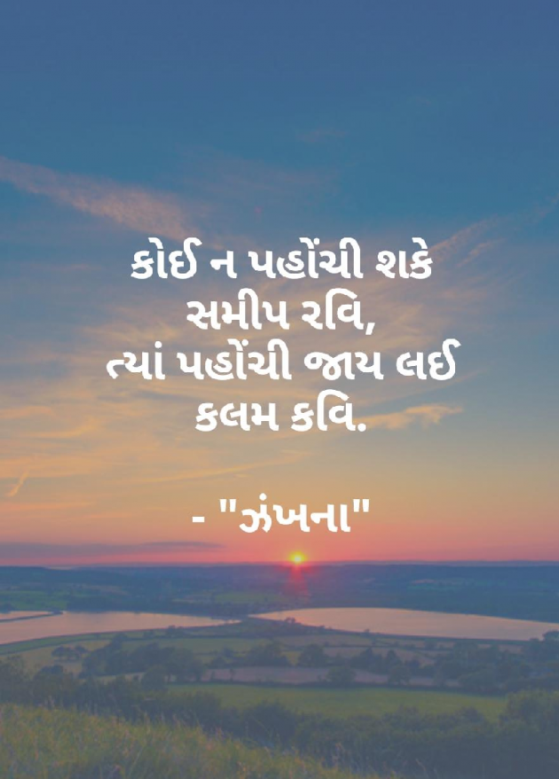 Gujarati Poem by Daxa Parmar Zankhna. : 111393523