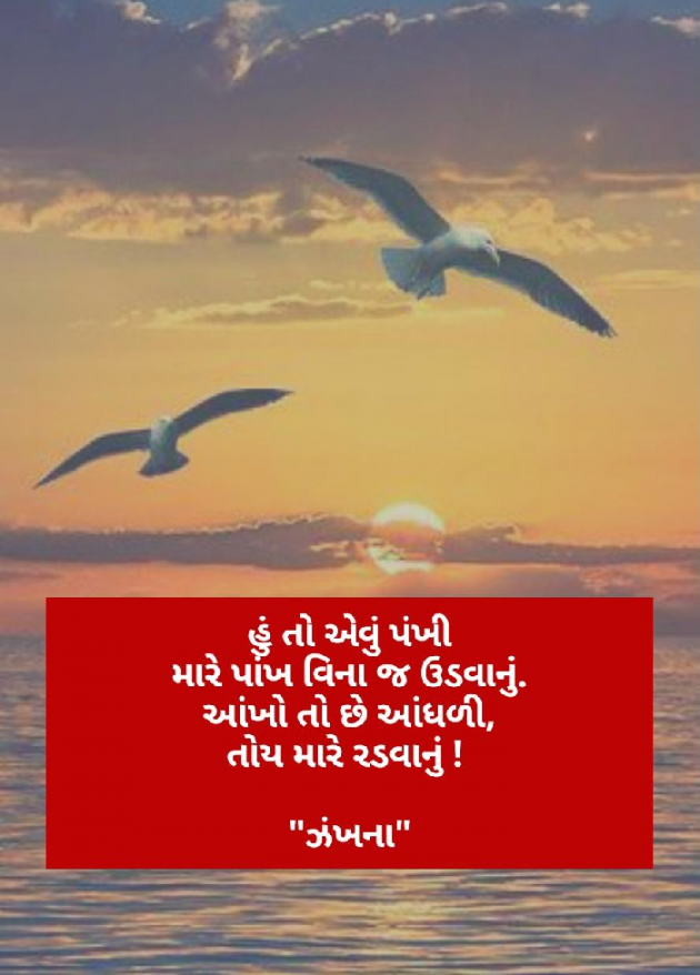 Gujarati Poem by Daxa Parmar Zankhna. : 111393526