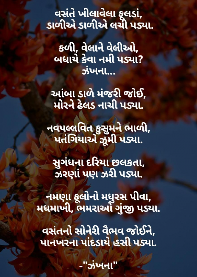 Gujarati Poem by Daxa Parmar Zankhna. : 111393527