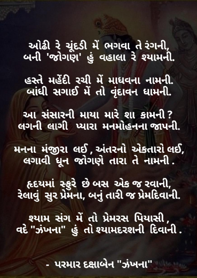 Gujarati Poem by Daxa Parmar Zankhna. : 111393529