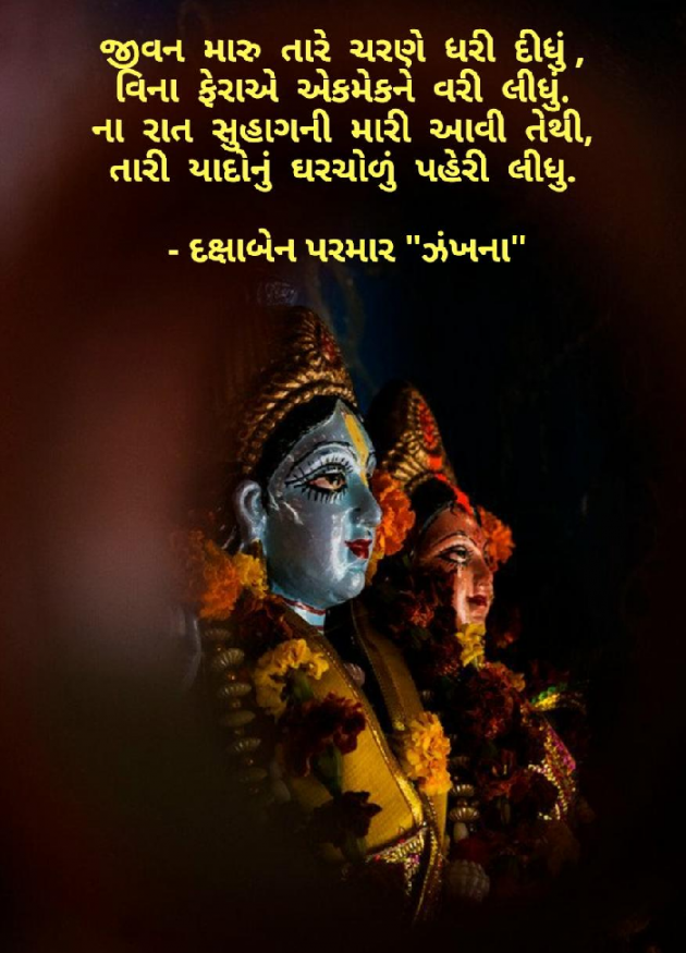 Gujarati Poem by Daxa Parmar Zankhna. : 111393530