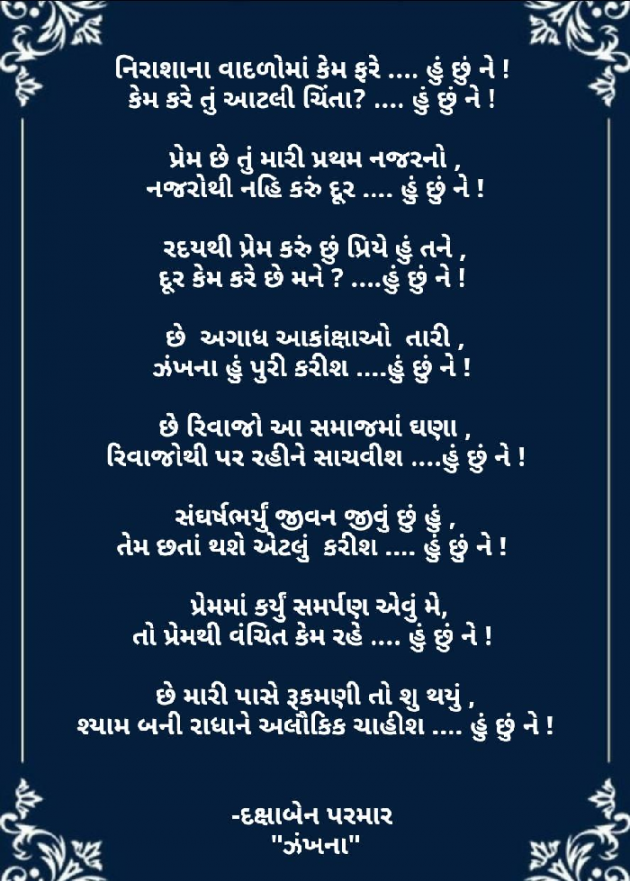 Gujarati Poem by Daxa Parmar Zankhna. : 111393531