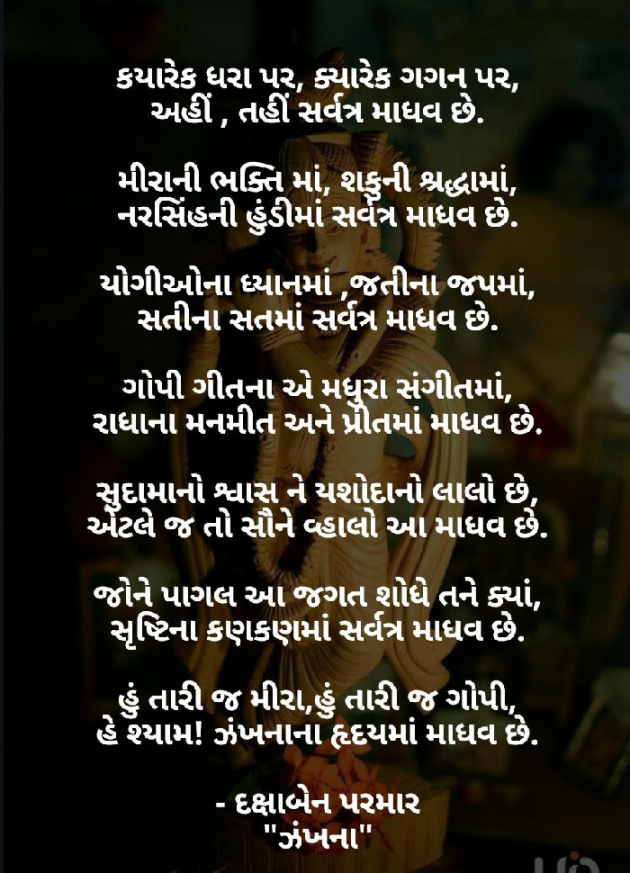 Gujarati Poem by Daxa Parmar Zankhna. : 111393533