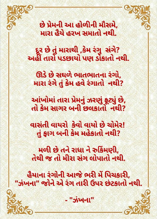 Gujarati Poem by Daxa Parmar Zankhna. : 111393535