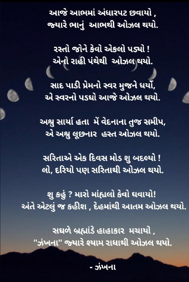 Gujarati Poem by Daxa Parmar Zankhna. : 111393537