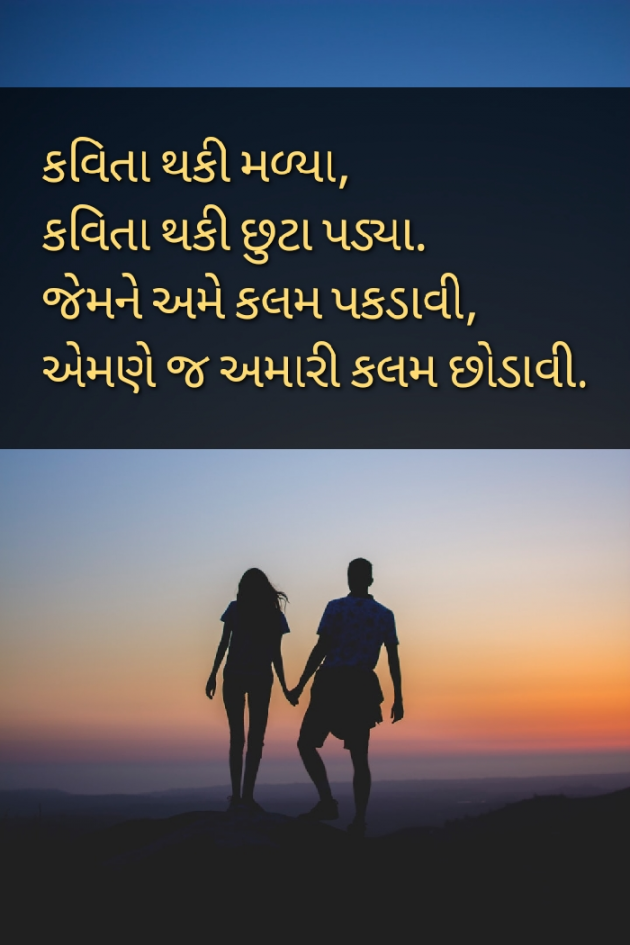 Gujarati Poem by Daxa Parmar Zankhna. : 111393555