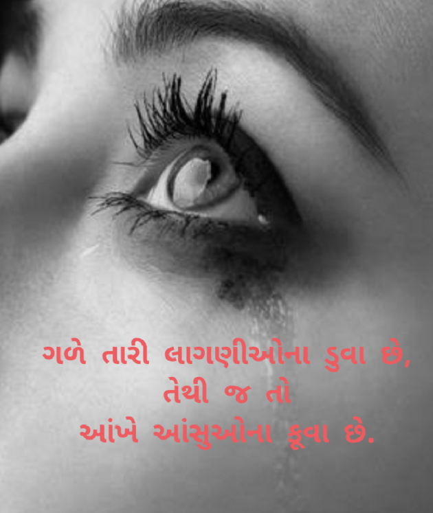 Gujarati Poem by Daxa Parmar Zankhna. : 111393557