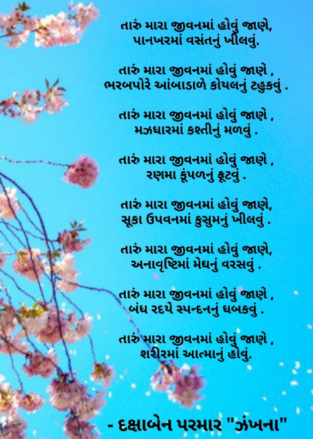 Gujarati Poem by Daxa Parmar Zankhna. : 111393558