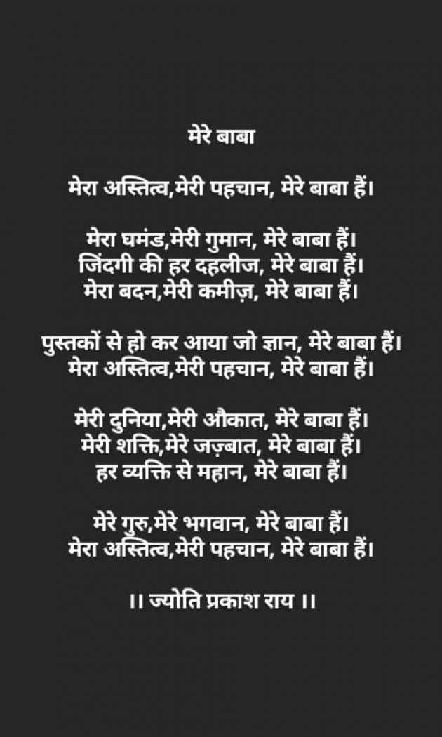 Hindi Poem by Jyoti Prakash Rai : 111393562