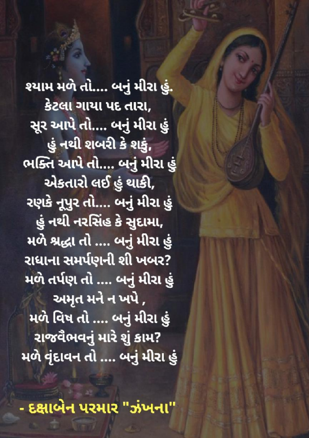 Gujarati Poem by Daxa Parmar Zankhna. : 111393565