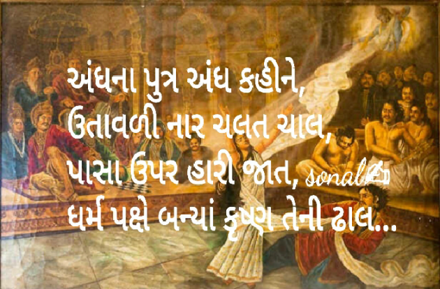 Gujarati Religious by Sonalpatadia darpan : 111393611