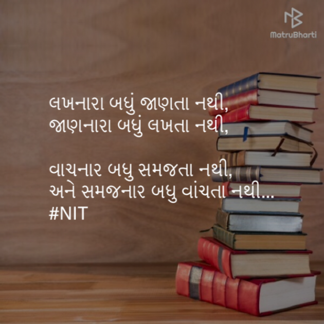 Gujarati Thought by NITIN BUTANI : 111393635