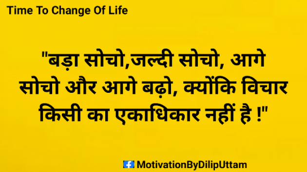 Hindi Motivational by DILIP UTTAM : 111393723