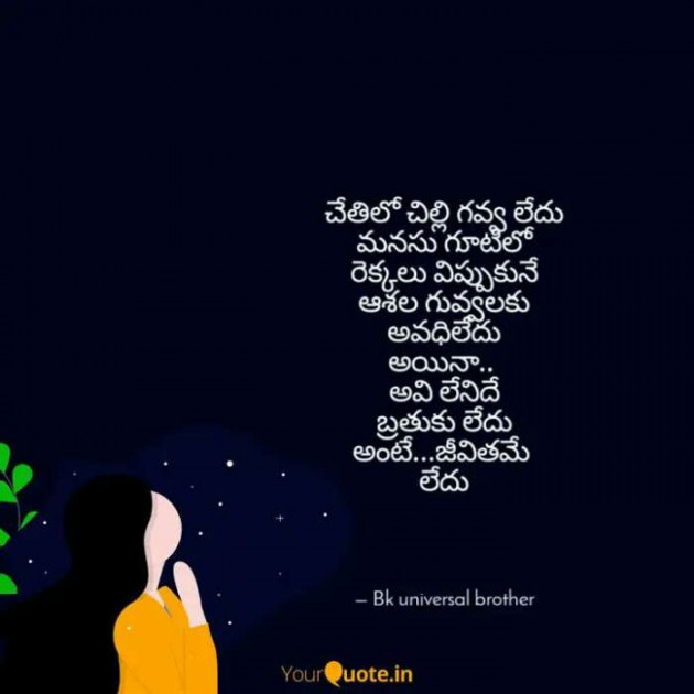 Telugu Poem by Bk swan and lotus translators : 111393728
