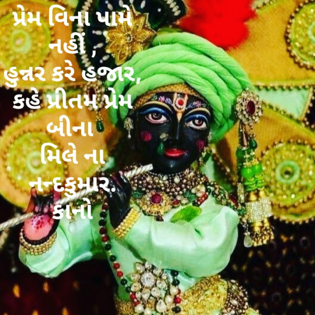 Gujarati Religious by Kano_Chauhan : 111393729