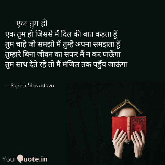 English Poem by Rajnish Shrivastava : 111393807
