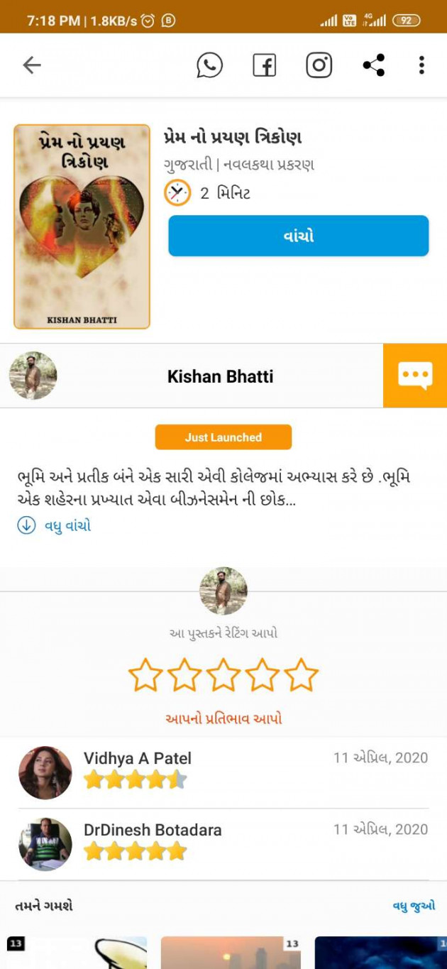 Gujarati Story by Kishan Bhatti : 111393811