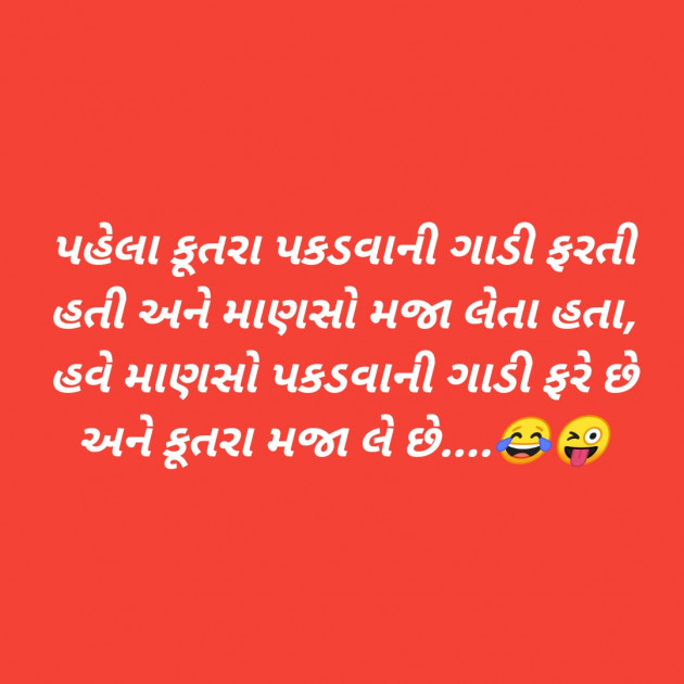 Gujarati Jokes by SMChauhan : 111393841