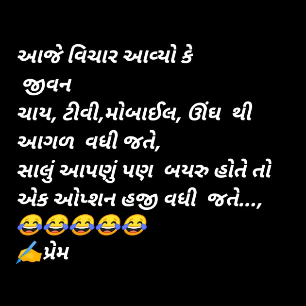 Gujarati Funny by Pritesh Gala : 111393875