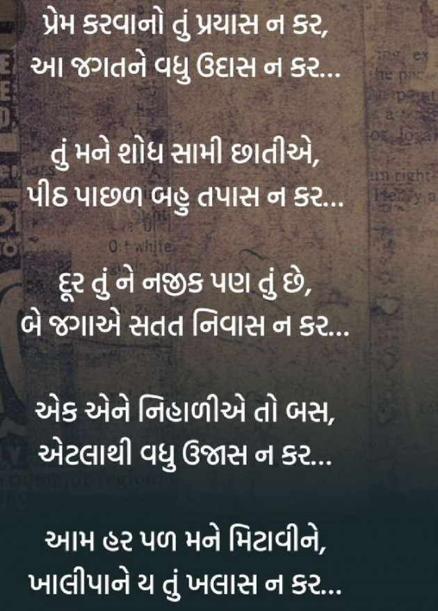 Gujarati Poem by Gaurav : 111393899