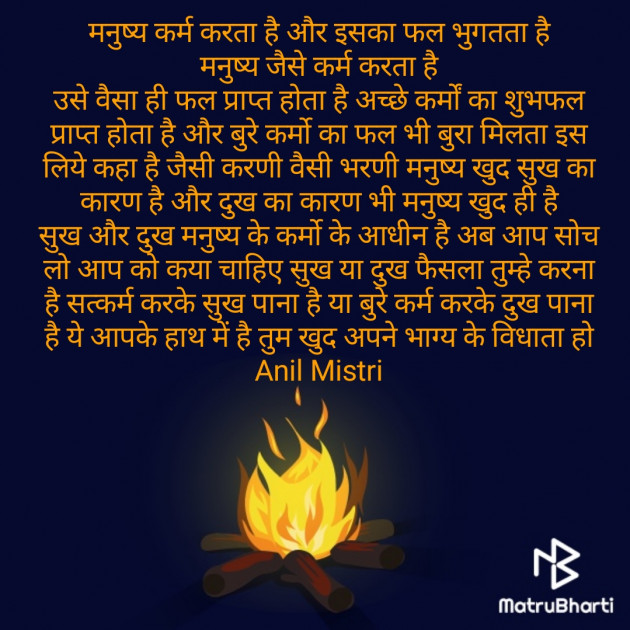 Hindi Thought by Anil Mistry https://www.youtube.com/c/BHRAMGYAN : 111393900