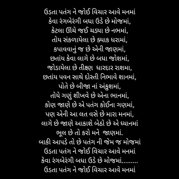 Gujarati Poem by Maishvi Panchal : 111393946