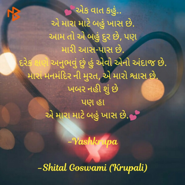 Gujarati Poem by Shital Goswami : 111394038