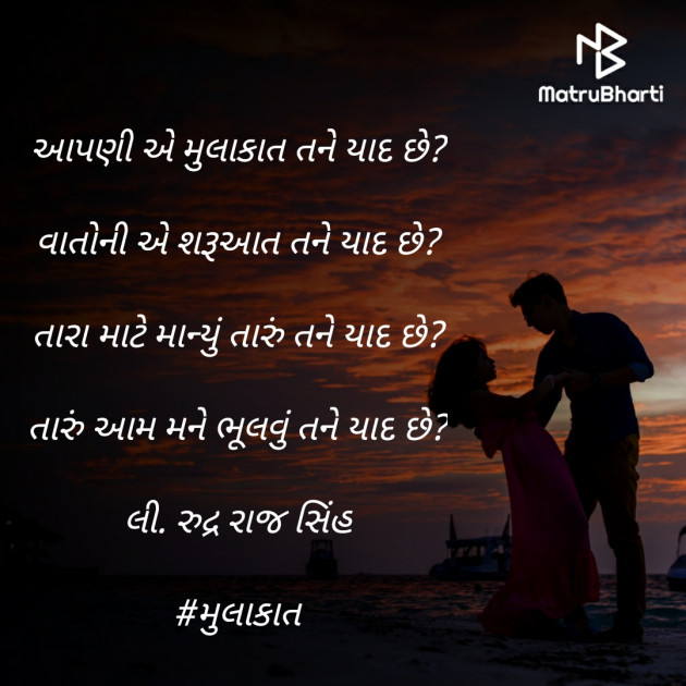 Gujarati Shayri by Rudrarajsinh : 111394072