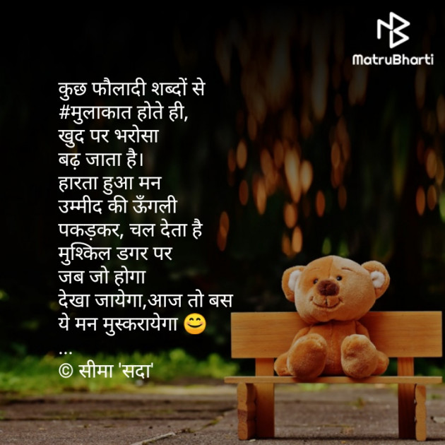 Hindi Poem by Seema singhal sada : 111394133